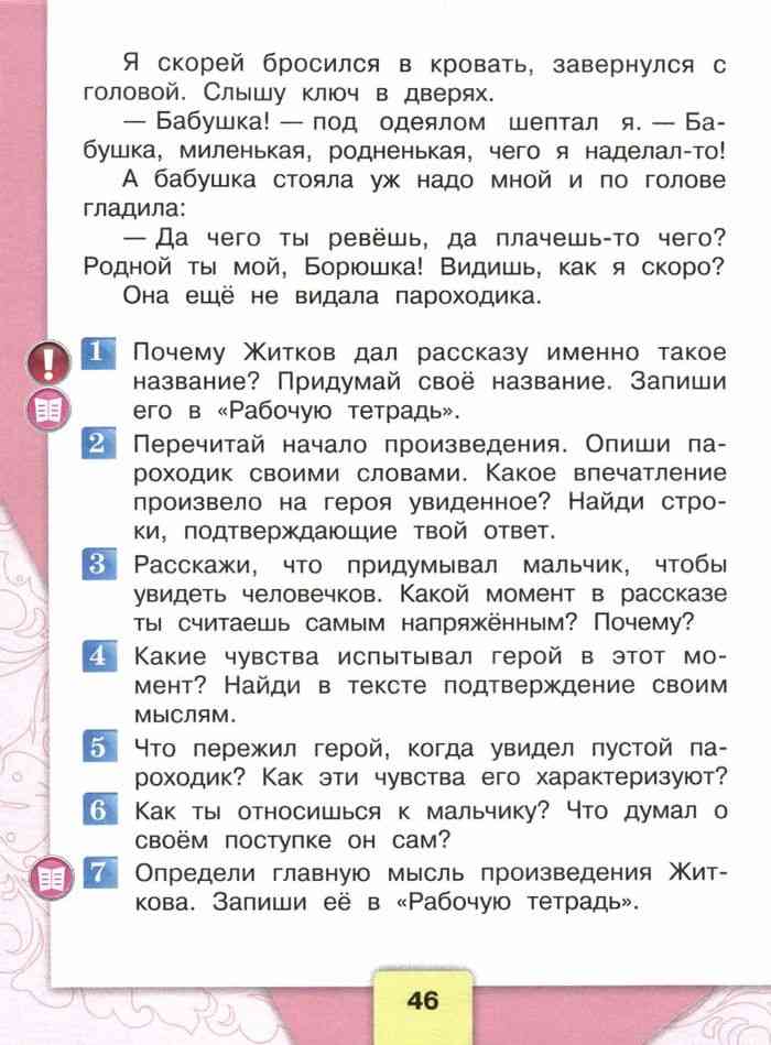 Учебник Литературное чтение 4 класс Климанова Горецкий часть 2 читать ...